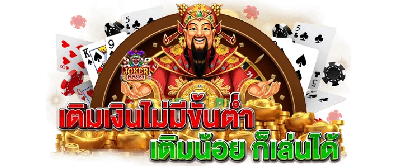 joker8899 เข้าสู่ระบบ