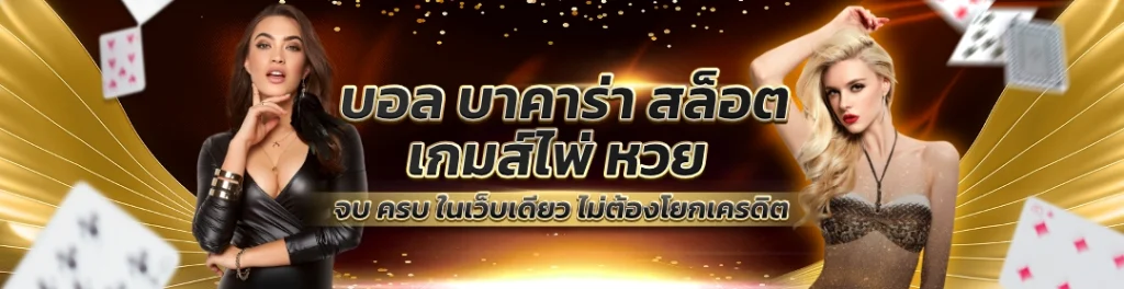 joker8899 ทางเข้า